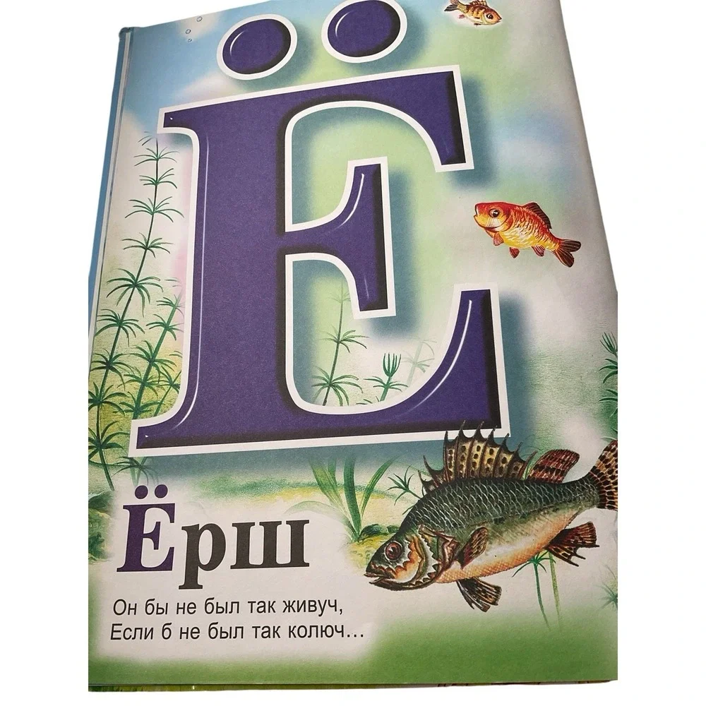 Russian Kids Book‎ Азбука в стихах и картинках. Маршак С. Я. ,А.Барто,Б.Заходер